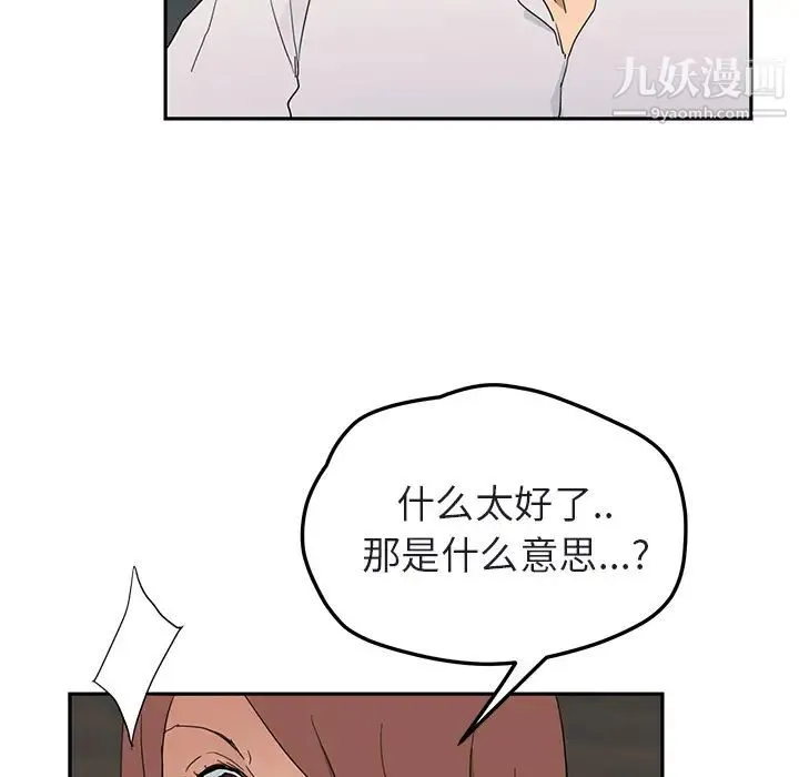 继母 第32话 第99页
