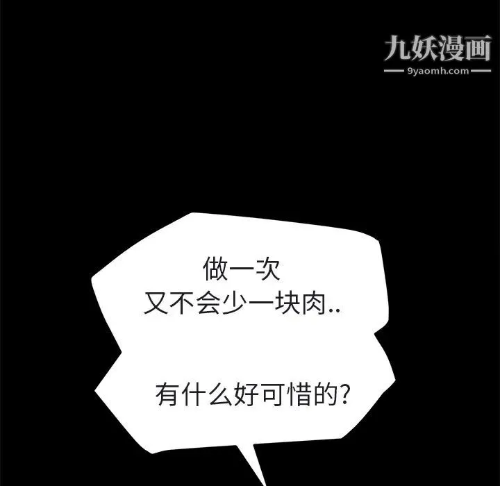 继母 第32话 第46页