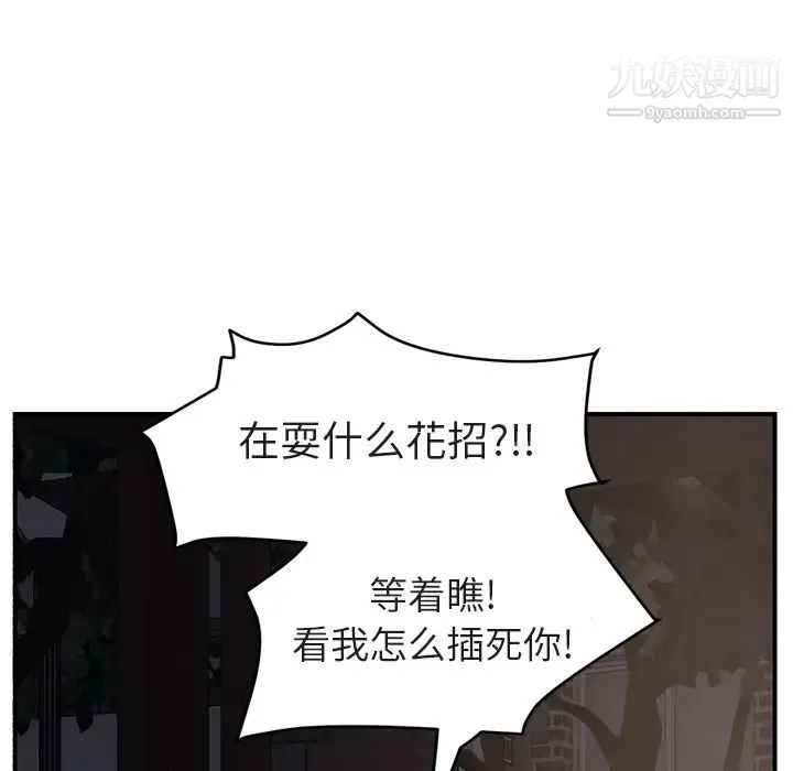 继母 第32话 第167页