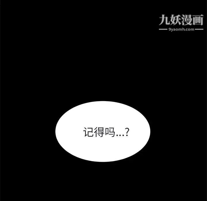 继母 第32话 第74页