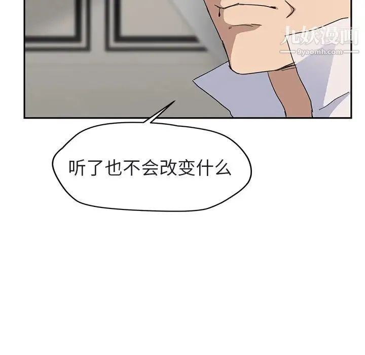 继母 第32话 第106页