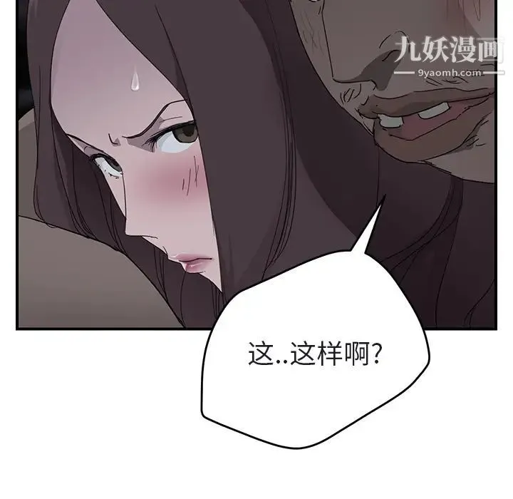 继母 第32话 第121页