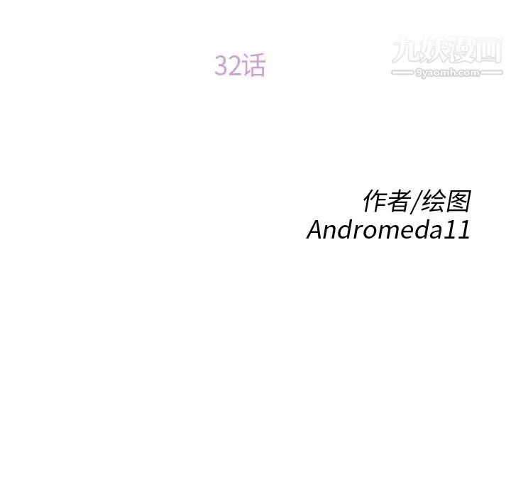 继母 第32话 第13页