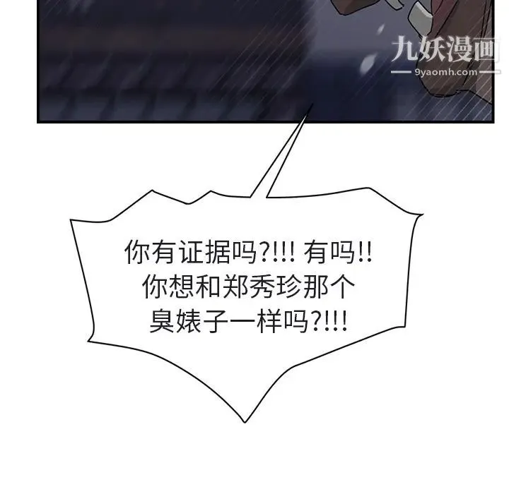 继母 第32话 第155页