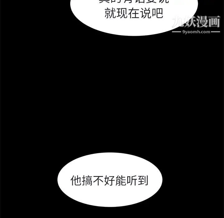 继母 第32话 第72页