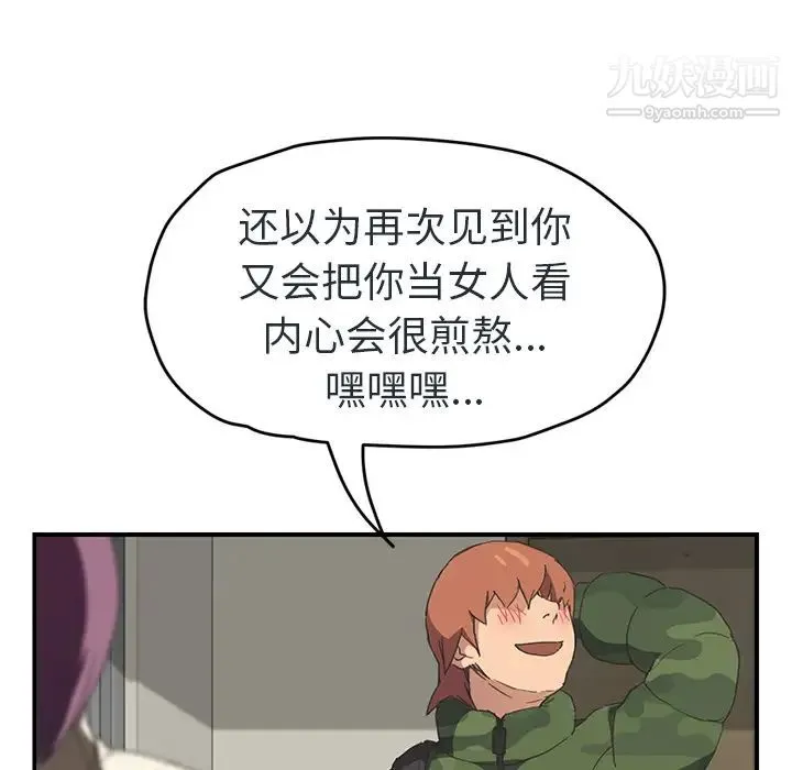 继母 第48话 第43页