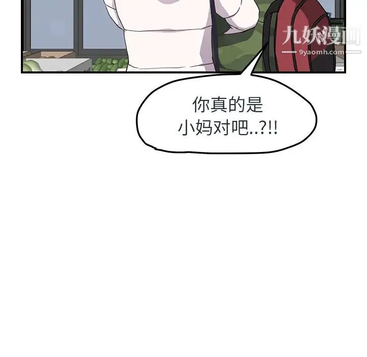 继母 第48话 第6页
