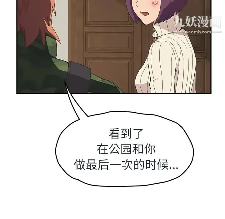 继母 第48话 第23页