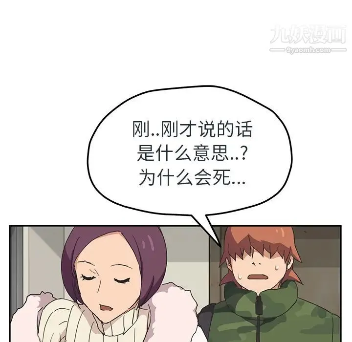 继母 第48话 第16页