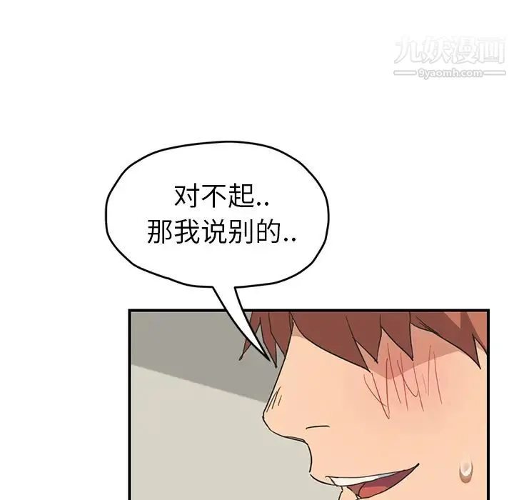 继母 第48话 第143页
