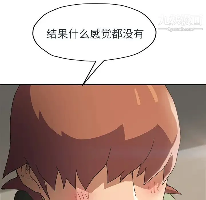 继母 第48话 第45页