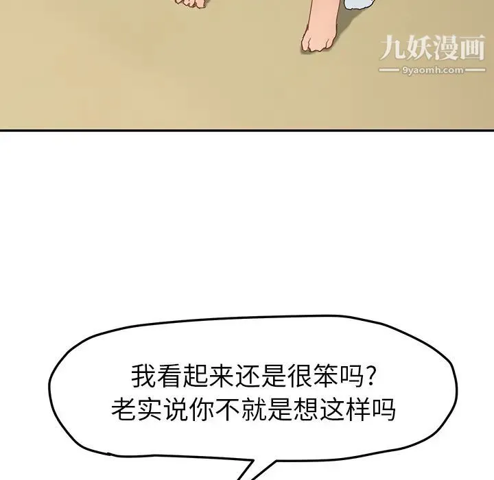 继母 第48话 第108页