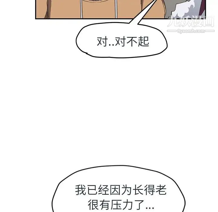 继母 第48话 第97页