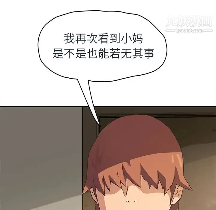 继母 第48话 第33页