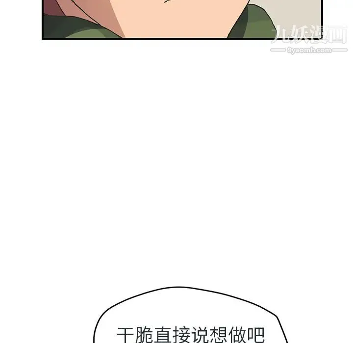 继母 第48话 第81页