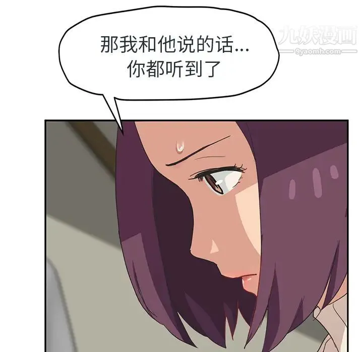 继母 第48话 第29页
