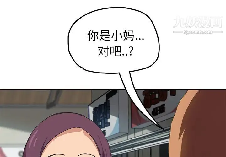 继母 第48话 第2页