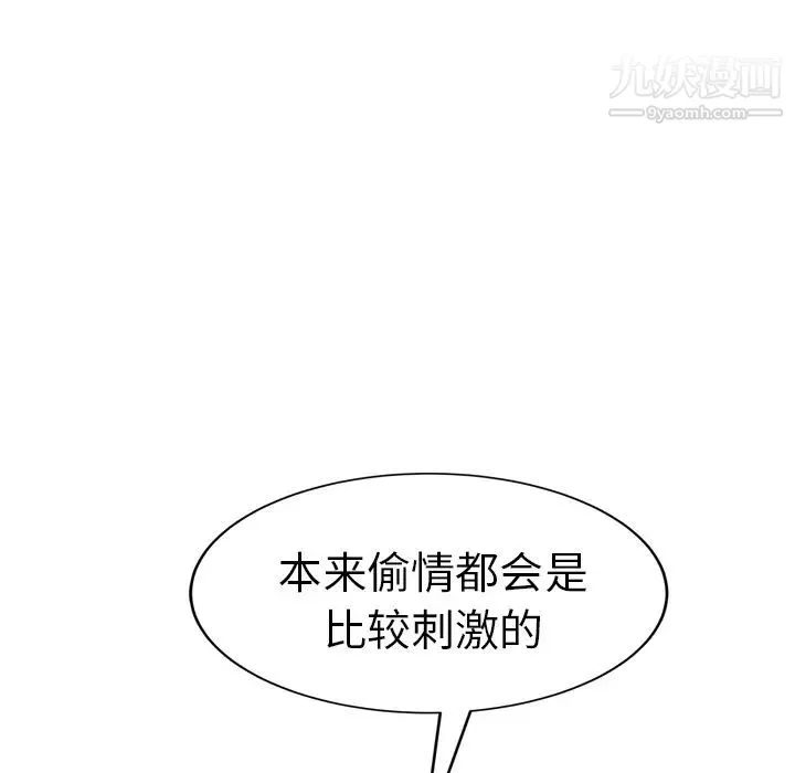 继母 第20话 第8页