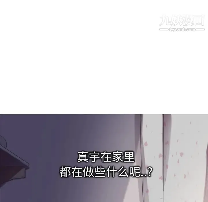 继母 第20话 第21页