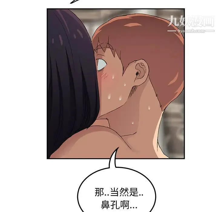 继母 第20话 第53页