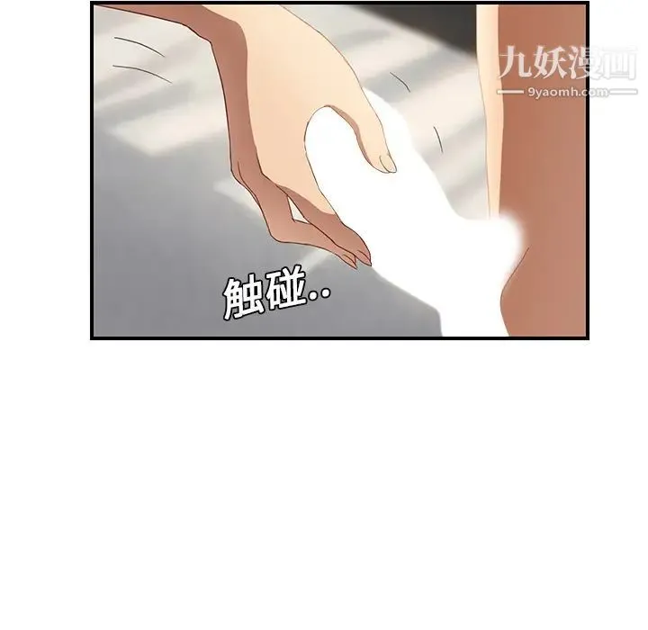 继母 第20话 第90页
