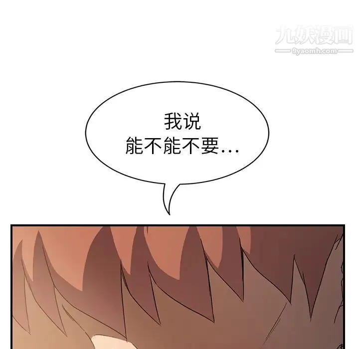 继母 第20话 第76页