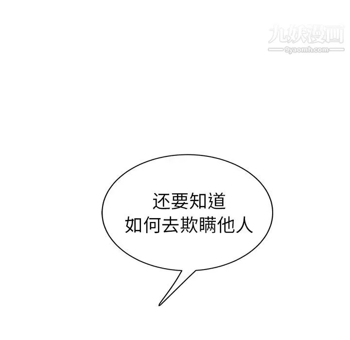 继母 第20话 第110页
