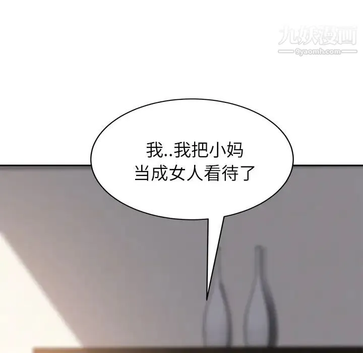 继母 第20话 第94页