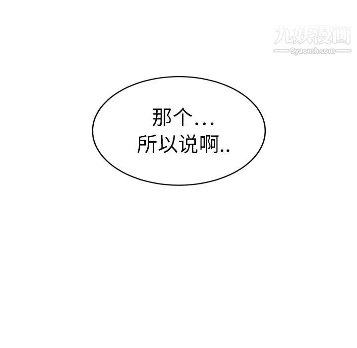 继母 第20话 第51页