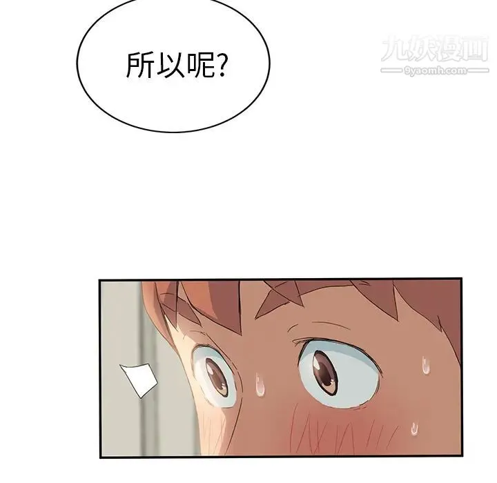 继母 第20话 第86页