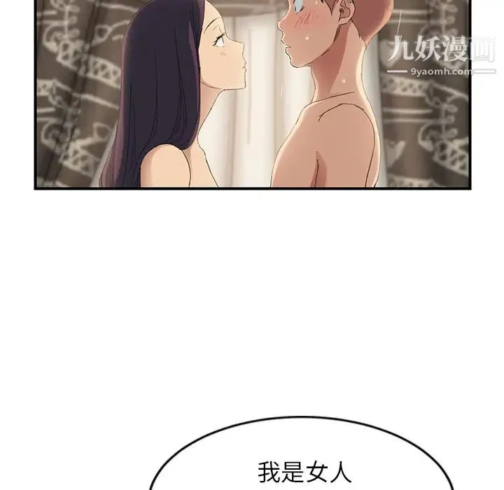 继母 第20话 第100页