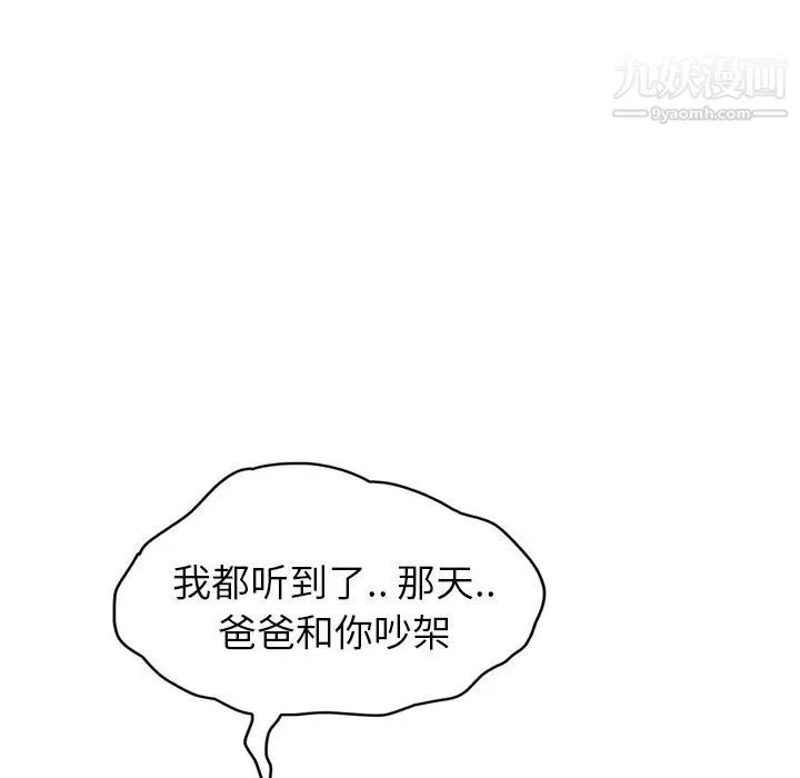 继母 第20话 第83页