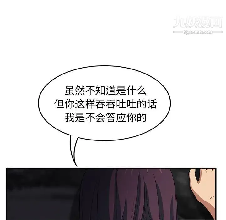 继母 第20话 第71页