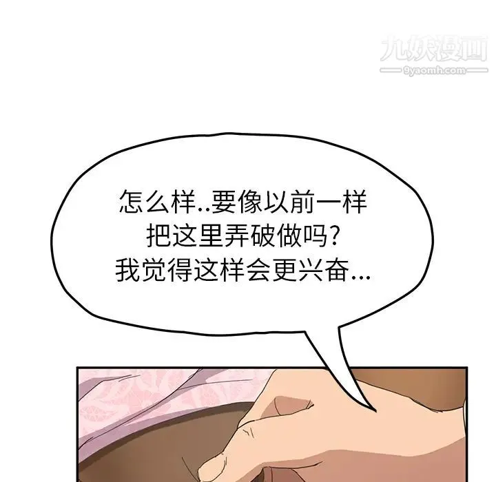继母 第51话完结 第20页