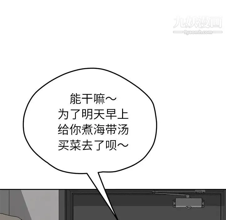 继母 第51话完结 第144页