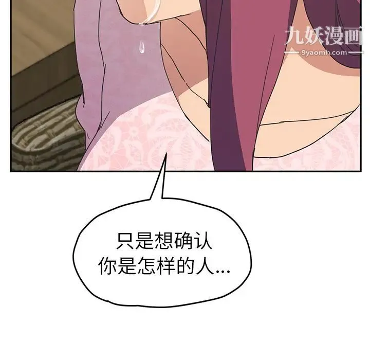 继母 第51话完结 第38页