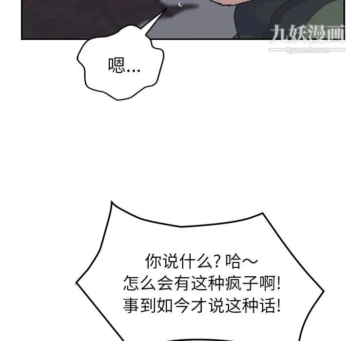 继母 第51话完结 第74页