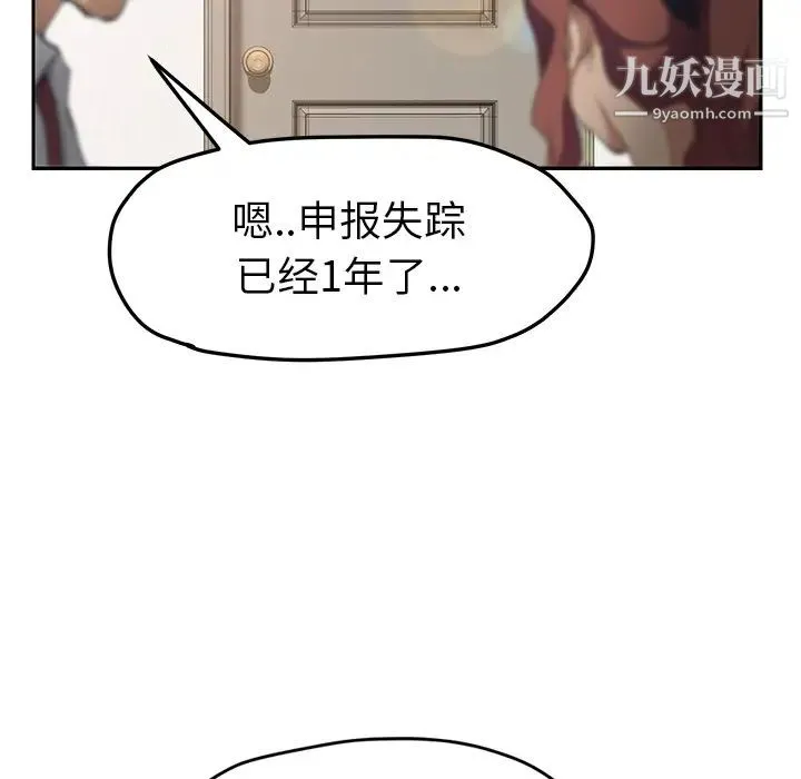 继母 第51话完结 第157页
