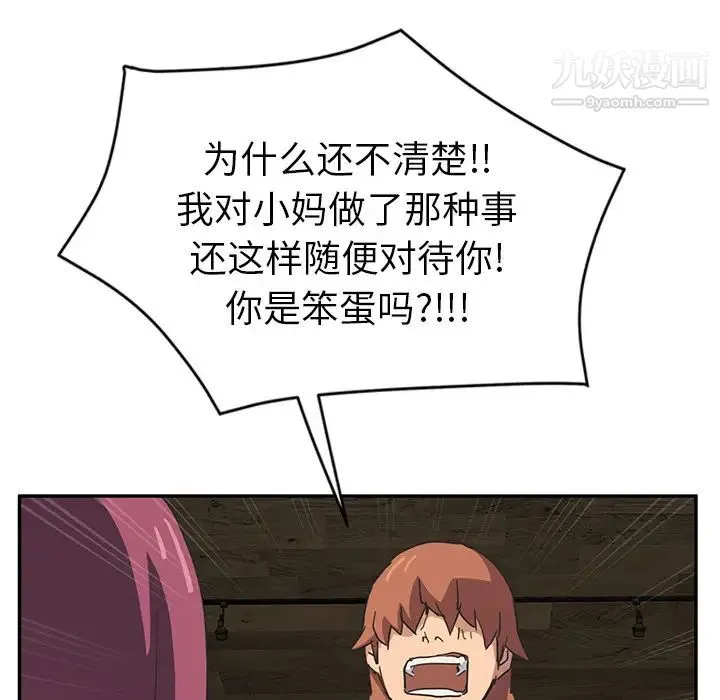 继母 第51话完结 第45页