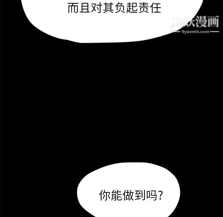 继母 第51话完结 第124页