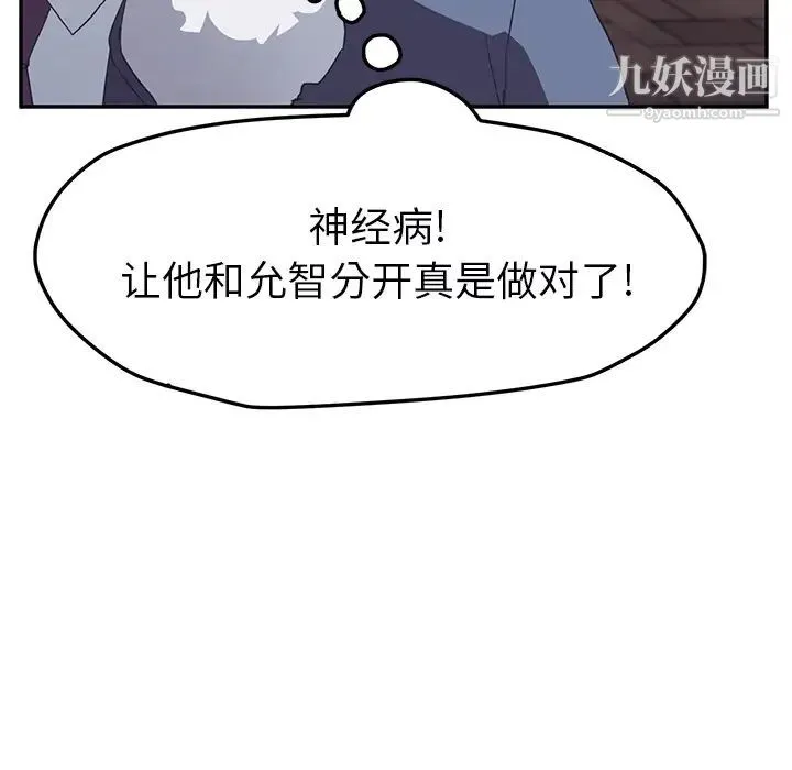 继母 第51话完结 第97页