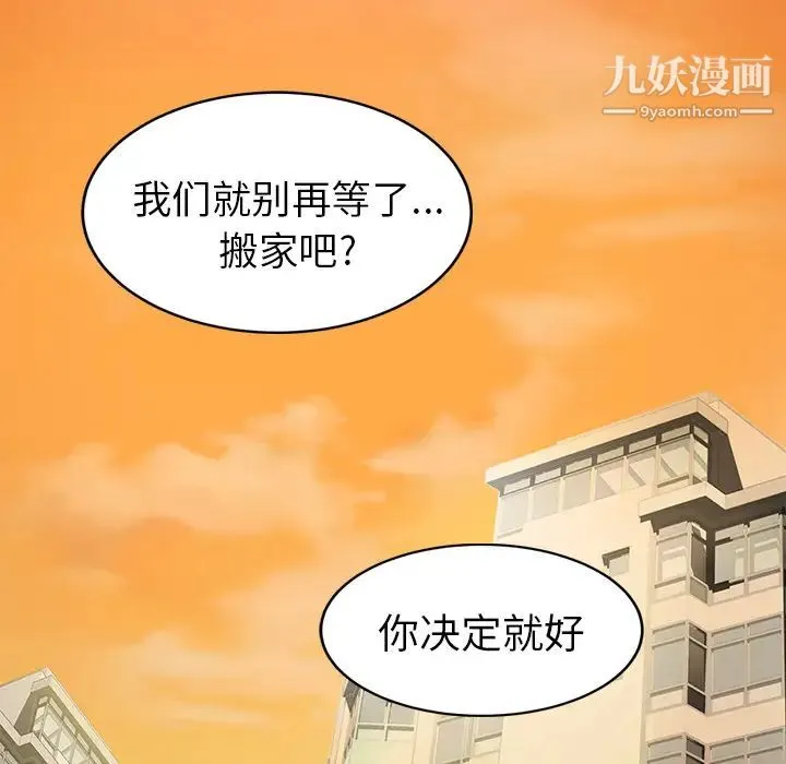 继母 第51话完结 第162页