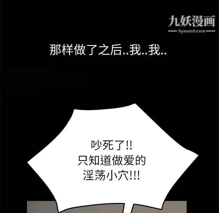 继母 第51话完结 第116页