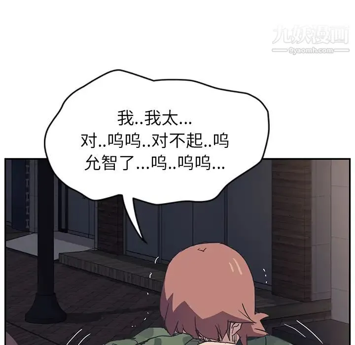 继母 第51话完结 第77页