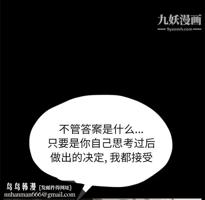 继母 第51话完结 第110页
