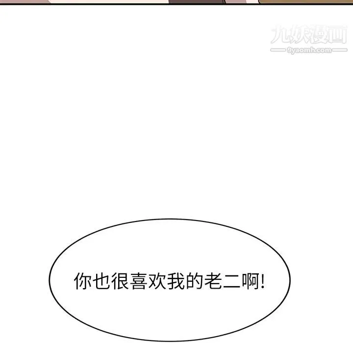 继母 第51话完结 第6页