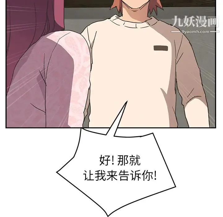 继母 第51话完结 第46页