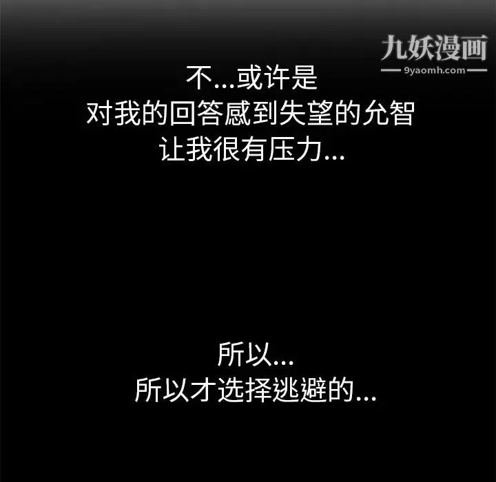 继母 第51话完结 第115页