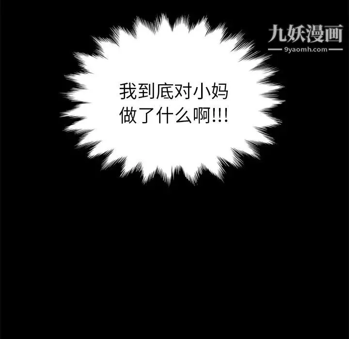 继母 第51话完结 第121页