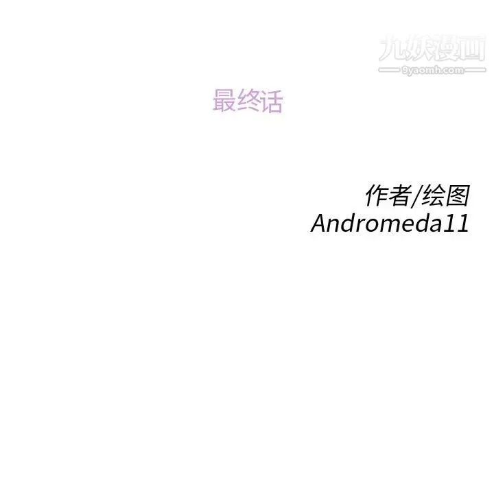 继母 第51话完结 第10页